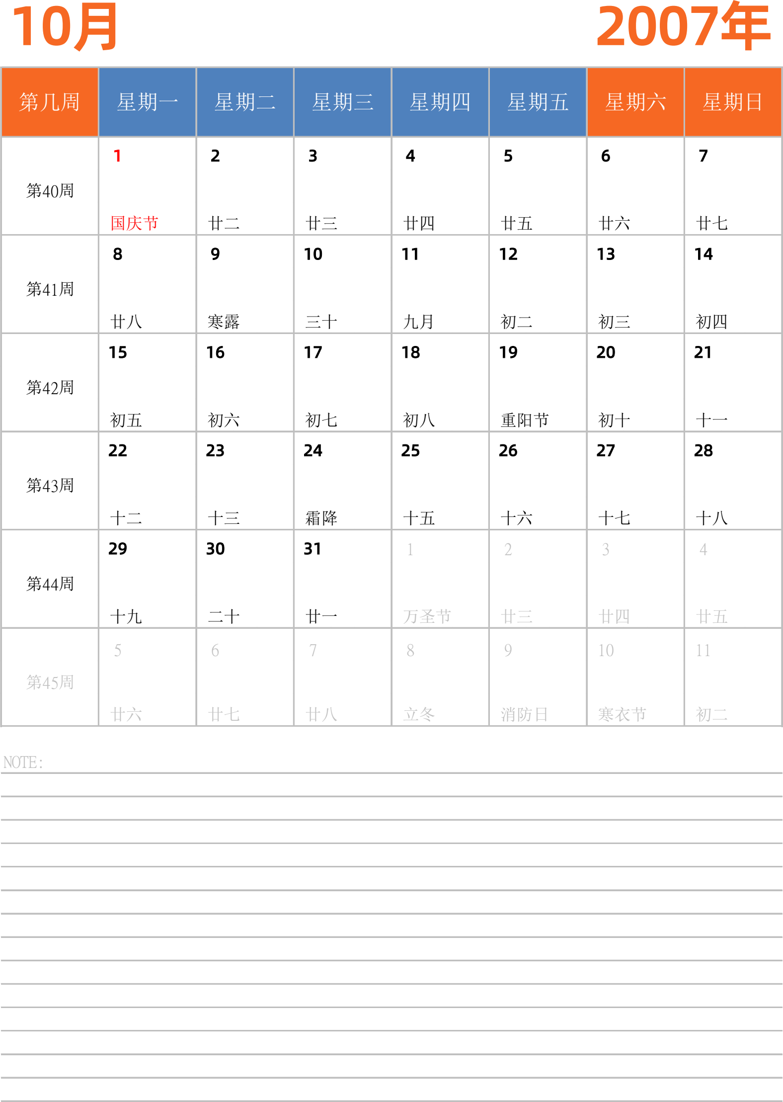 日历表2007年日历 中文版 纵向排版 周一开始 带周数 带节假日调休安排